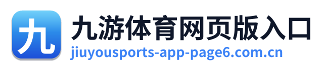 九游体育网页版入口